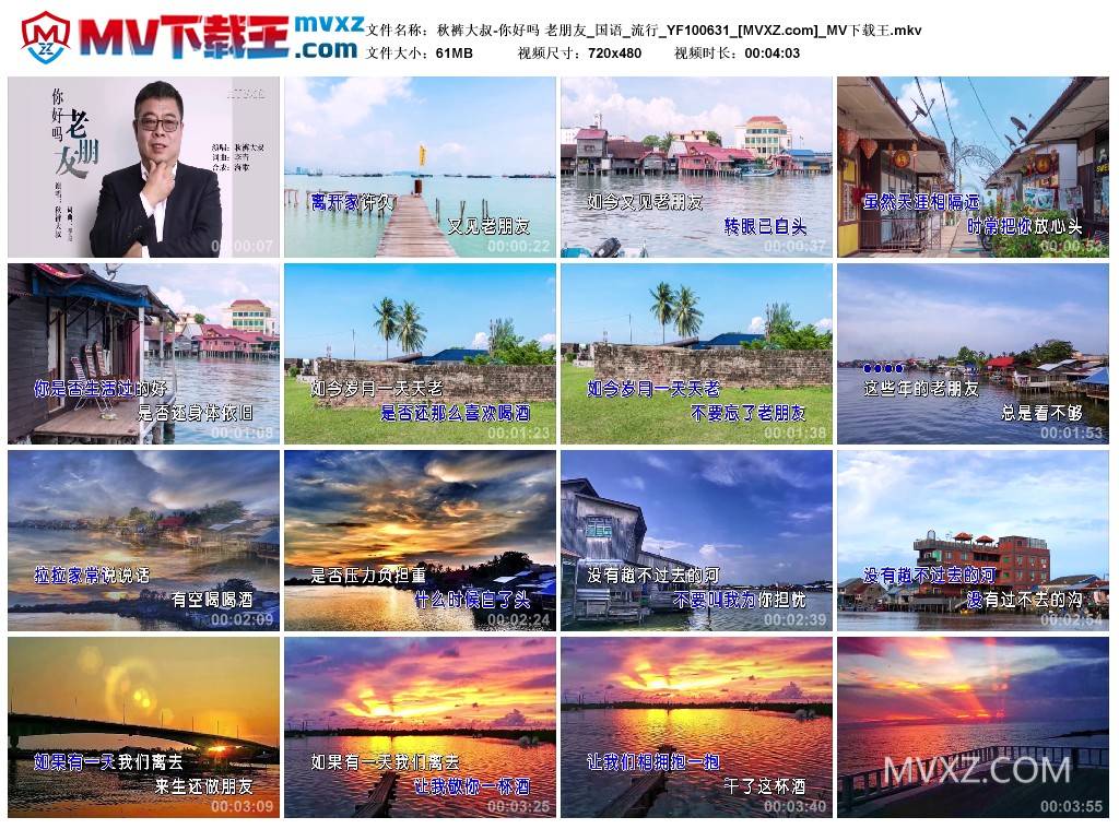秋裤大叔-你好吗 老朋友_国语_流行_YF100631
